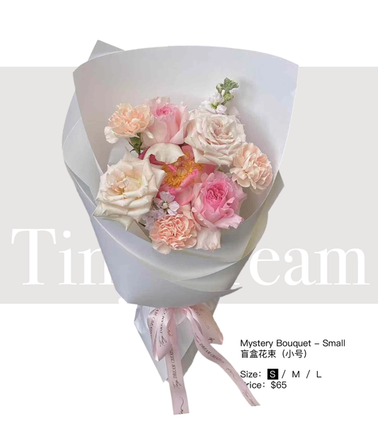 Mystery Bouquet - Small 盲盒花束(小号)