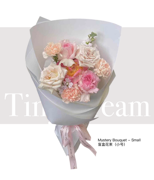Mystery Bouquet - Small 盲盒花束(小号)