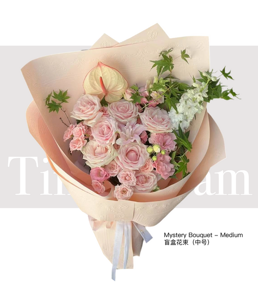 Mystery Bouquet - Medium 盲盒花束（中号）