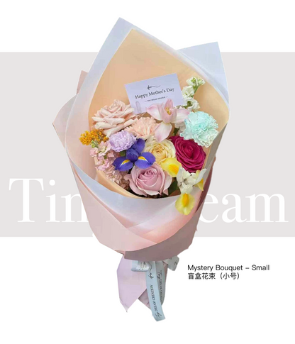 Mystery Bouquet - Small 盲盒花束（小号）