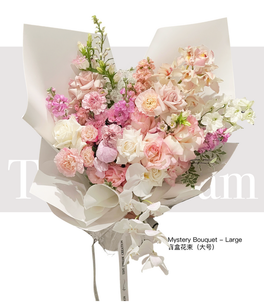 Mystery Bouquet - Large 盲盒花束（大号）